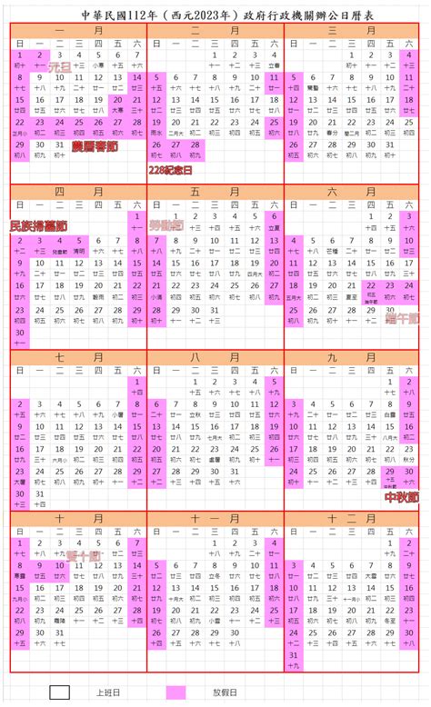 弘文行事曆2023|2023行事曆、112年國定連續假日